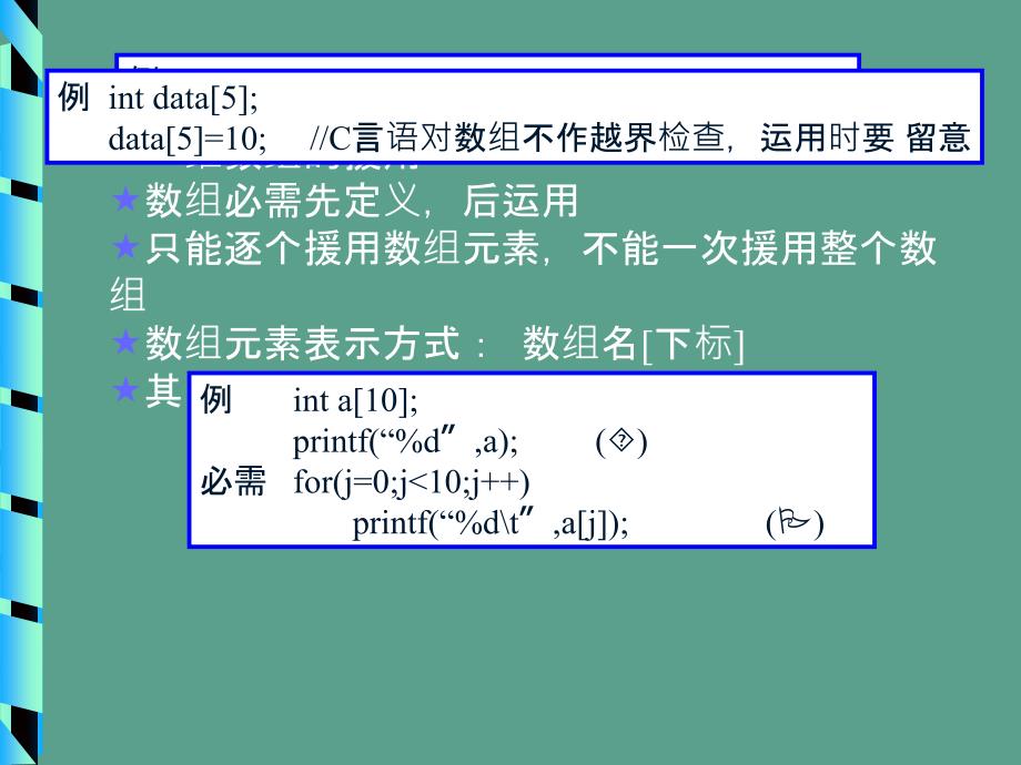 湖北工业大学C语言ppt课件_第2页