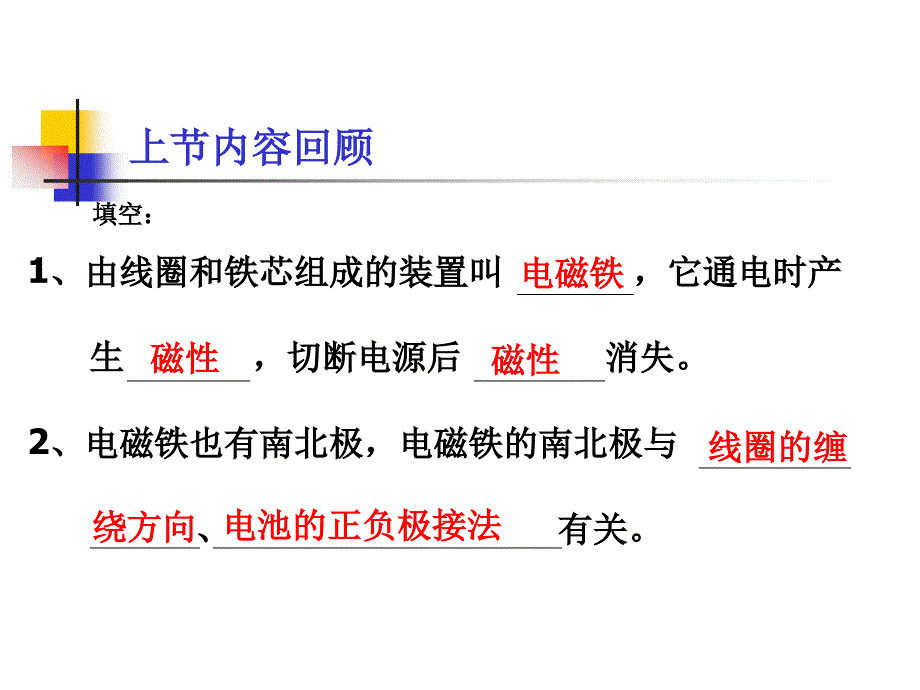 小学科学六年级上册电磁铁的磁力一课件_第2页