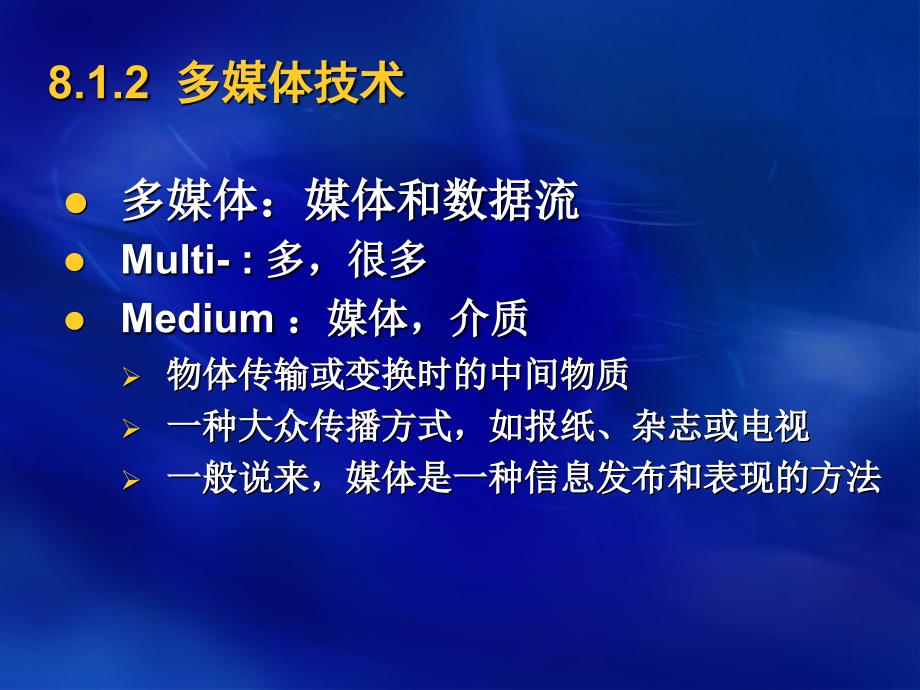 计算机文化基础第8章多媒体技术概述ppt课件_第4页