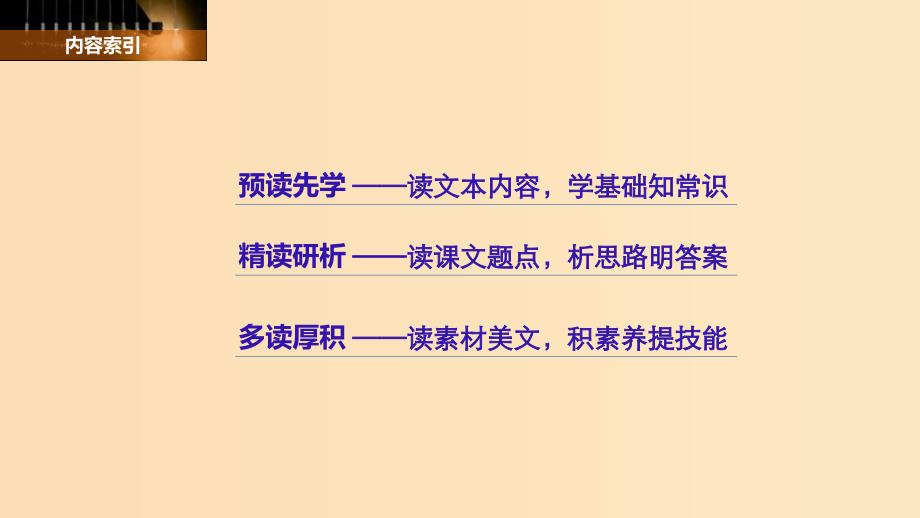 2018版高中语文 第三单元 散文（2）第11课 渐课件 粤教版必修2.ppt_第2页