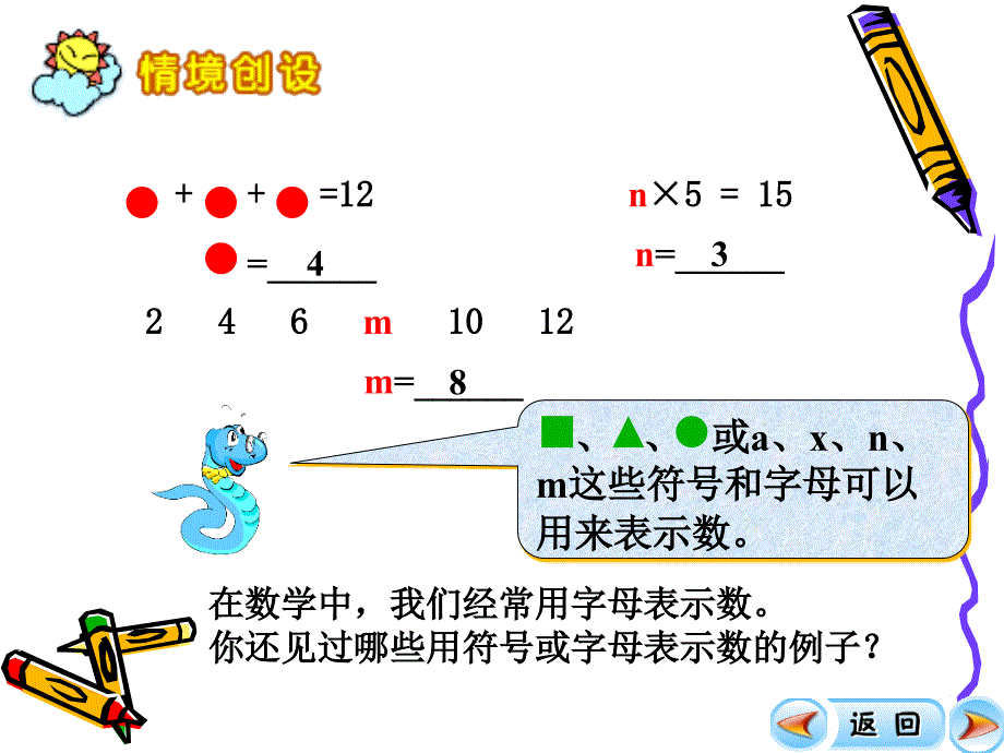 用字母表示数(例12)_第4页