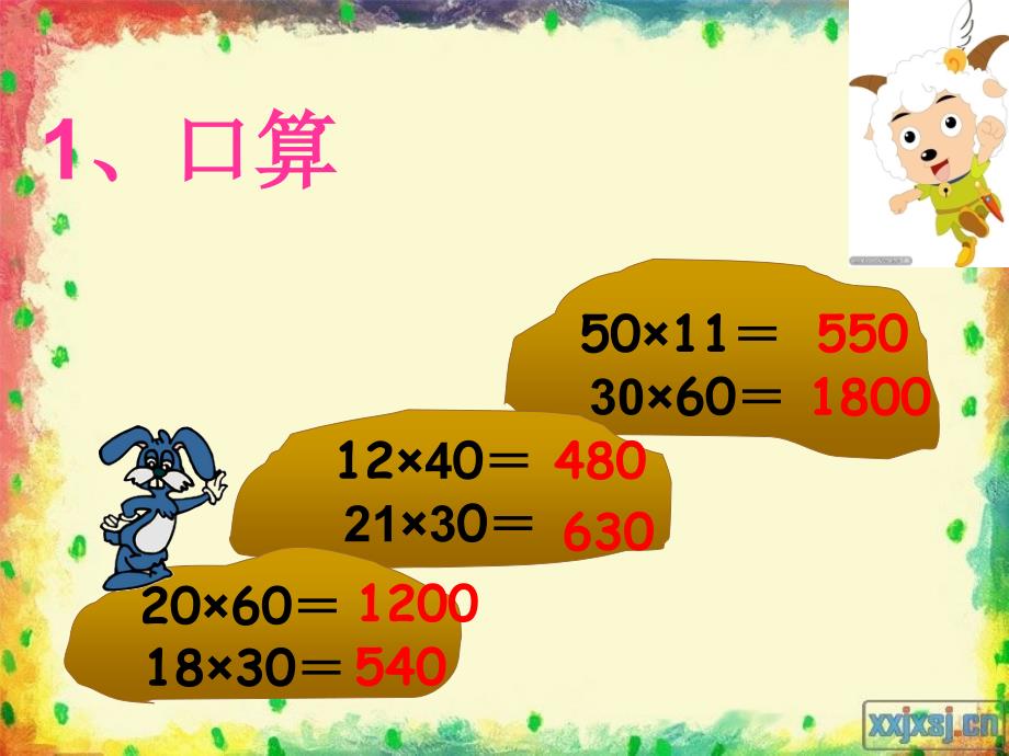 三年级数学下册两位数乘两位数笔算乘法课件_第2页