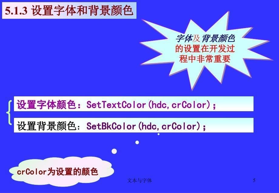 文本与字体课件_第5页