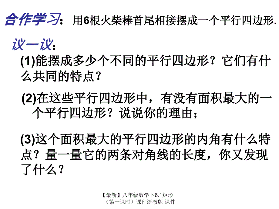 最新八年级数学下6.1矩形课件浙教版课件_第4页