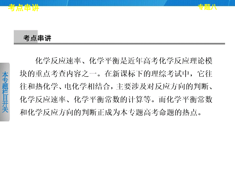 专题八化学反应速率化学平衡ppt课件_第3页