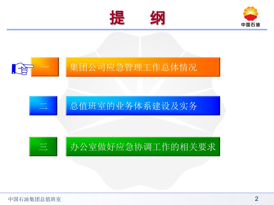 应急管理的主要工作职责课件_第2页