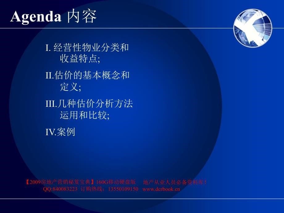 易居上海经营性物业投资评估与回报率分析23页_第5页