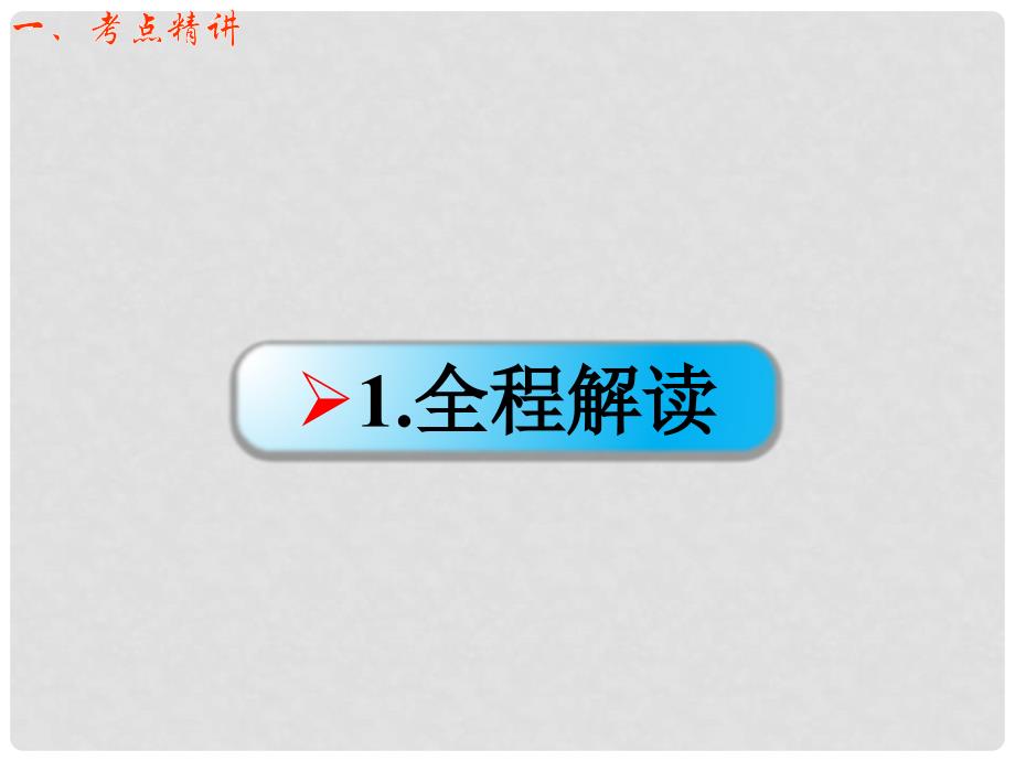 高考物理一轮总复习 实验专题 实验十二 探究感应电流的方向课件 鲁科版选修32_第2页