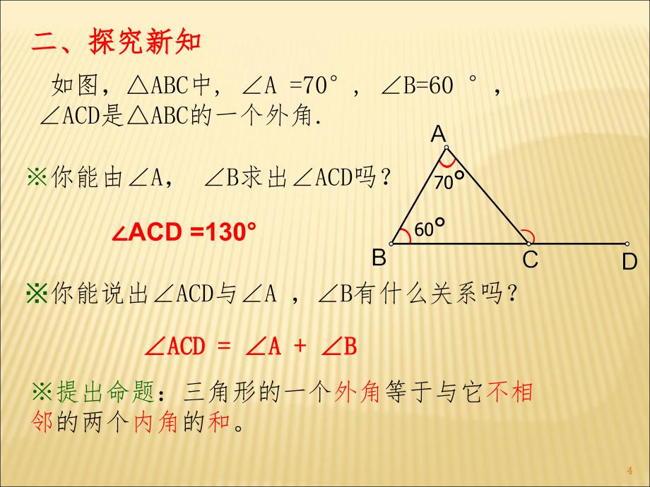 11.2.2三角形的外角PPT精选文档_第4页