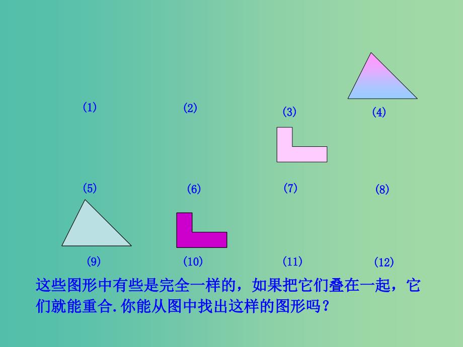 七年级数学下册 4.2 图形的全等课件 （新版）北师大版.ppt_第4页