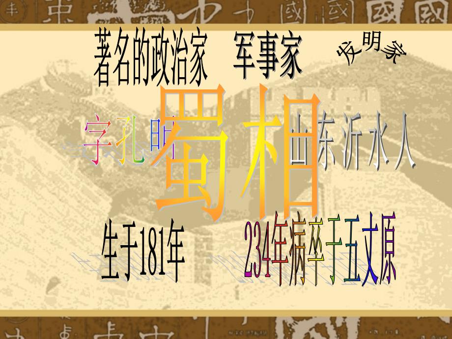 九年级出师表3_第4页