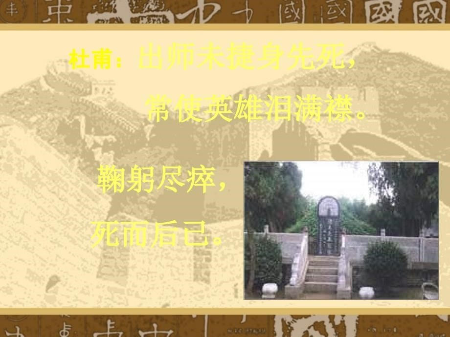 九年级出师表3_第5页