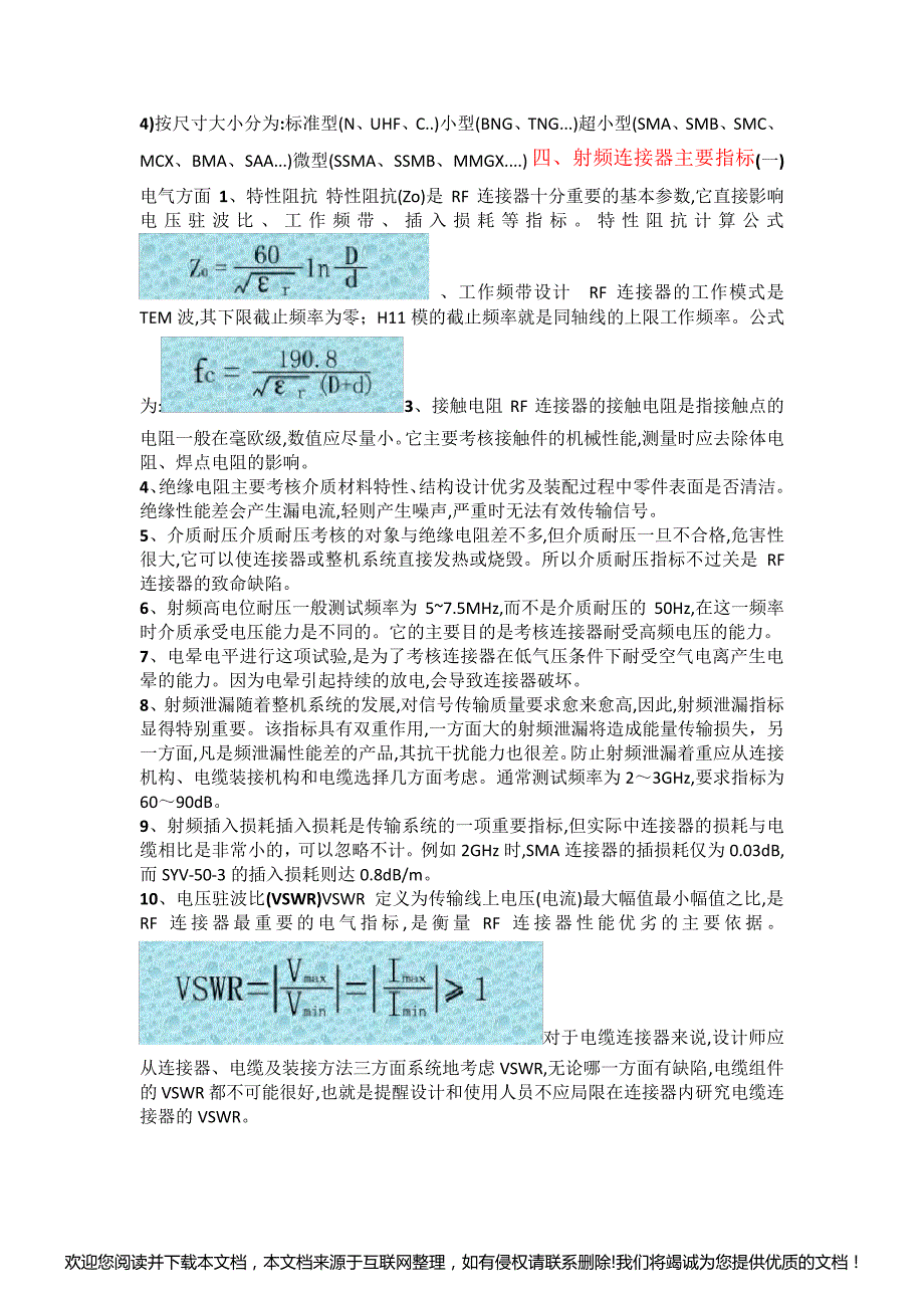 射频同轴连接器技术简介6_第2页