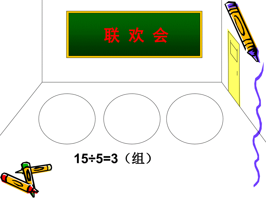 三年级有余数的除法课件_第4页