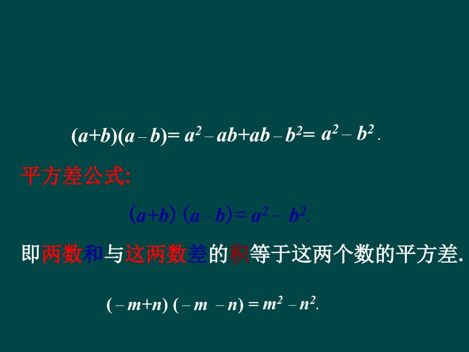 数学：142乘法公式（第1课时）课件（人教新课标八年级上）_第3页