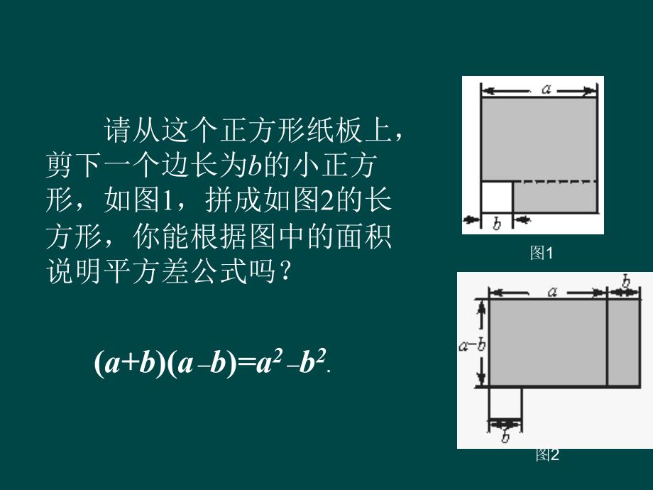 数学：142乘法公式（第1课时）课件（人教新课标八年级上）_第4页