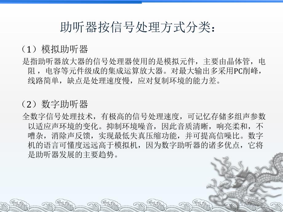 助听器介绍与调试ppt课件_第4页