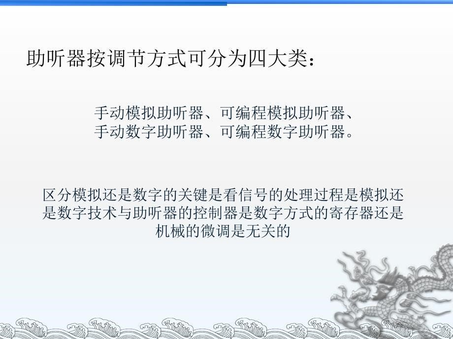 助听器介绍与调试ppt课件_第5页