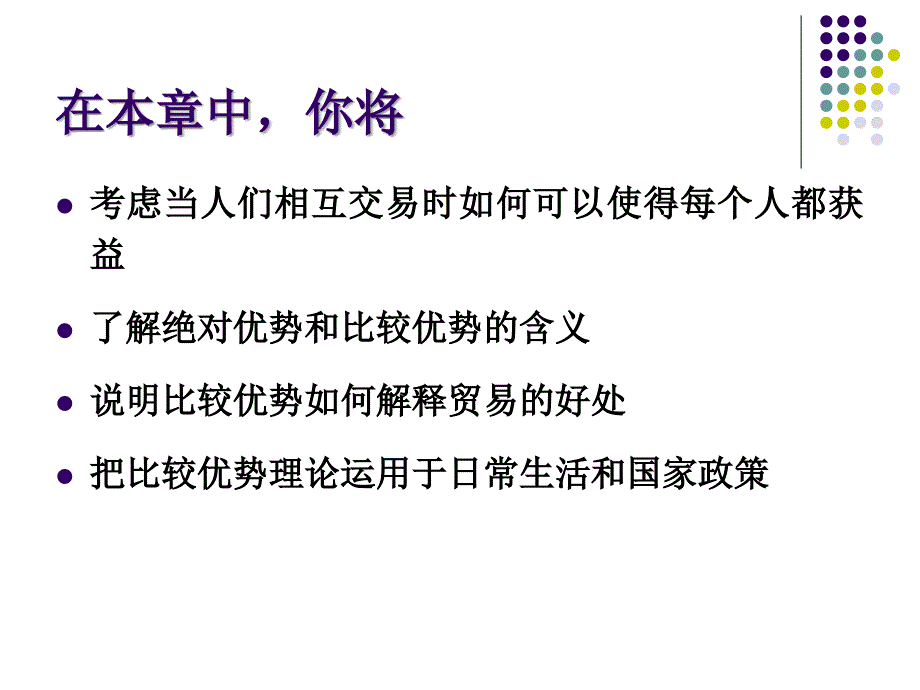 武汉大学WTO谢皓经济学原理第3章_第2页