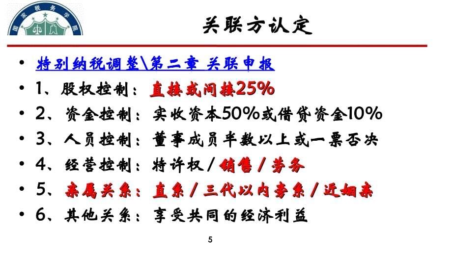 房地产上下游产业链关联交易与税务风险防范_第5页