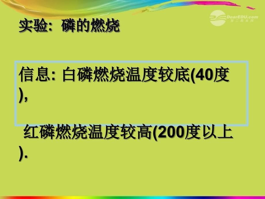 九年级化学上册《71燃烧和灭火》课件新人教版_第5页