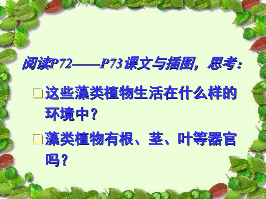 藻类、苔藓和蕨类植物_第4页