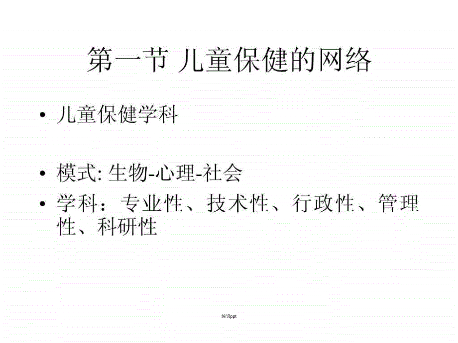 公共卫生知识与技能岗位培训儿童保健_第2页