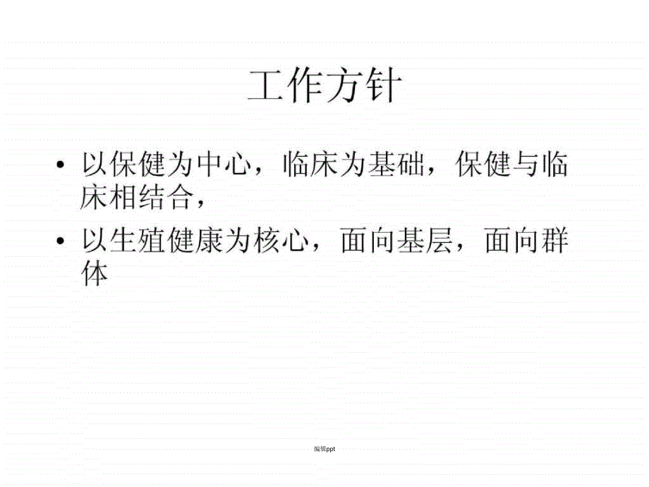 公共卫生知识与技能岗位培训儿童保健_第3页