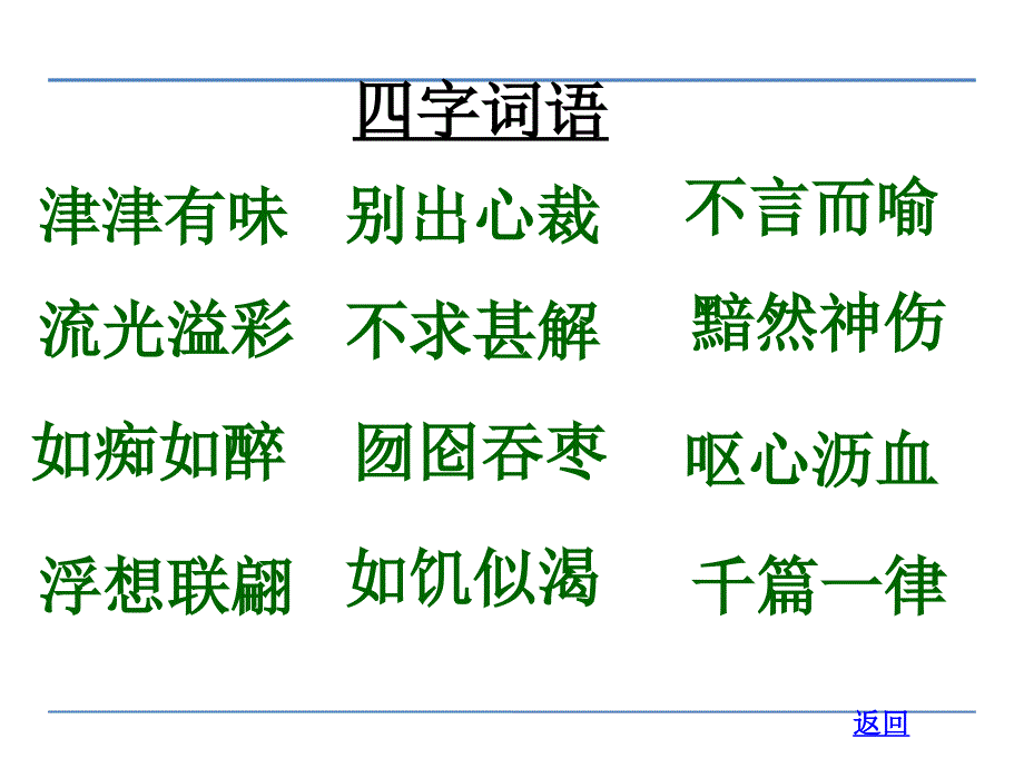 4.我的长生果(上课)_第2页