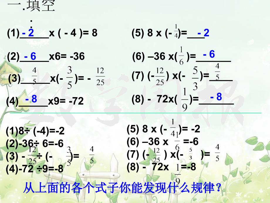 152有理数的除法第1课时2_第4页