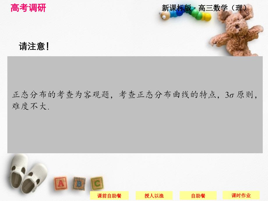 高考调研高考数学总复习人教新课标理科配套课件正态分布_第2页