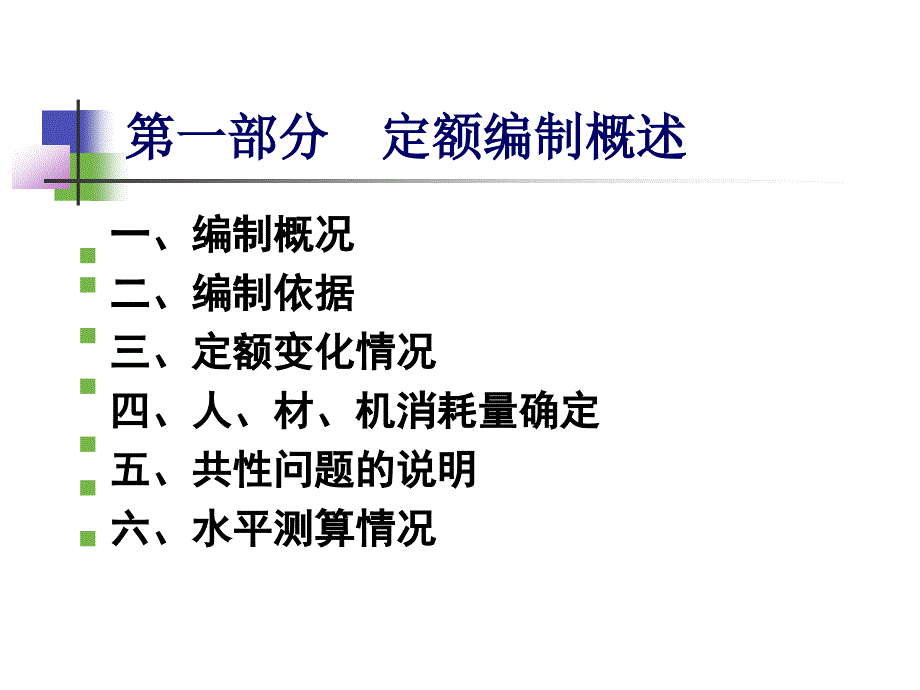 湖北省安装工程全费用定额宣贯_第2页