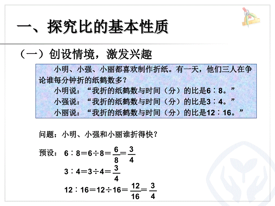 比的基本性质PPT_第2页