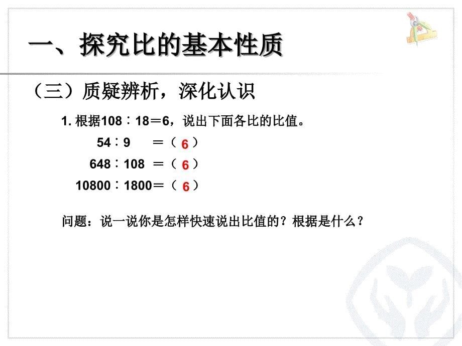 比的基本性质PPT_第5页