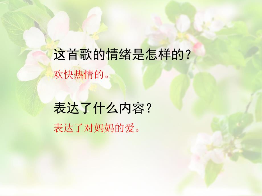 《采一束鲜花》课件_第3页