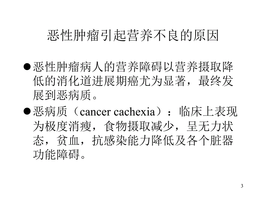 原发不明转移癌_第3页