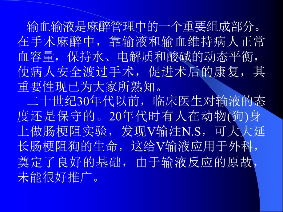 手术麻醉中输液的有关问题_第2页