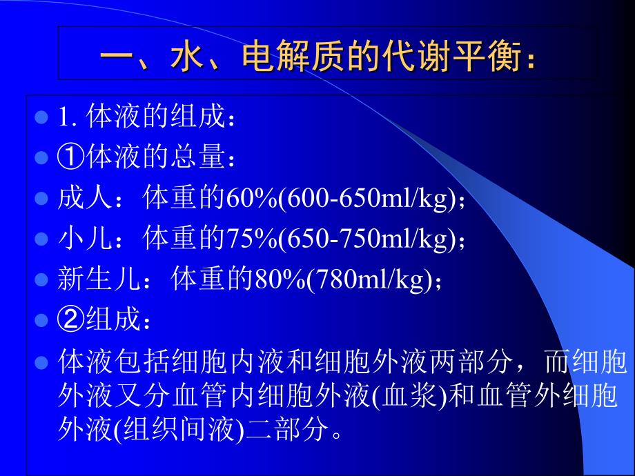 手术麻醉中输液的有关问题_第4页