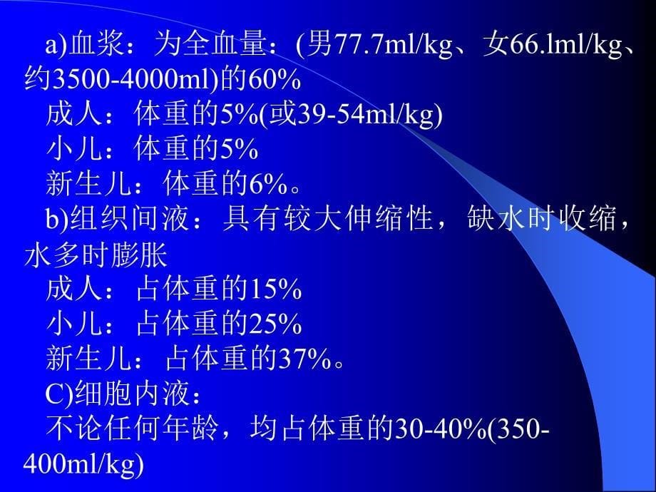 手术麻醉中输液的有关问题_第5页