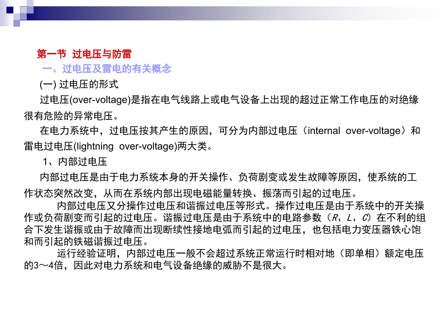 [理学]第8章防雷、接地与电气安全_第4页