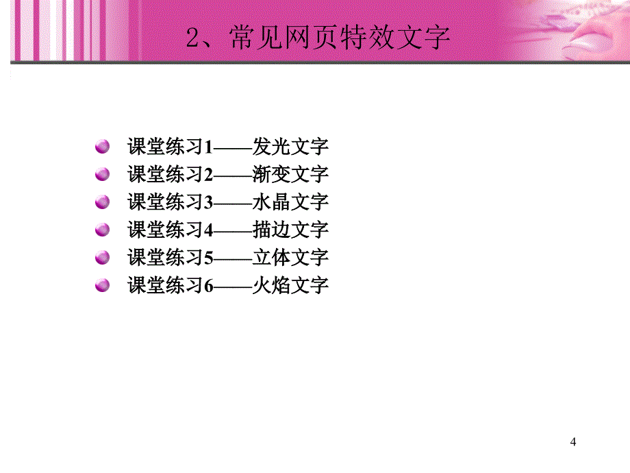 photoshop网页特效文字与按钮_第4页