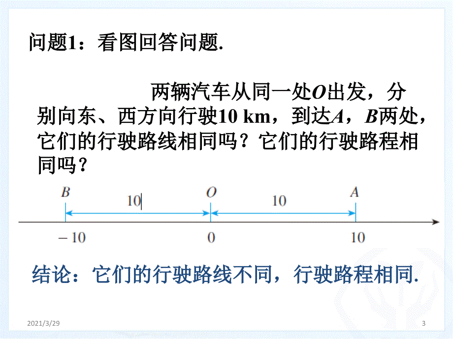 1.2.4绝对值分享资料_第3页