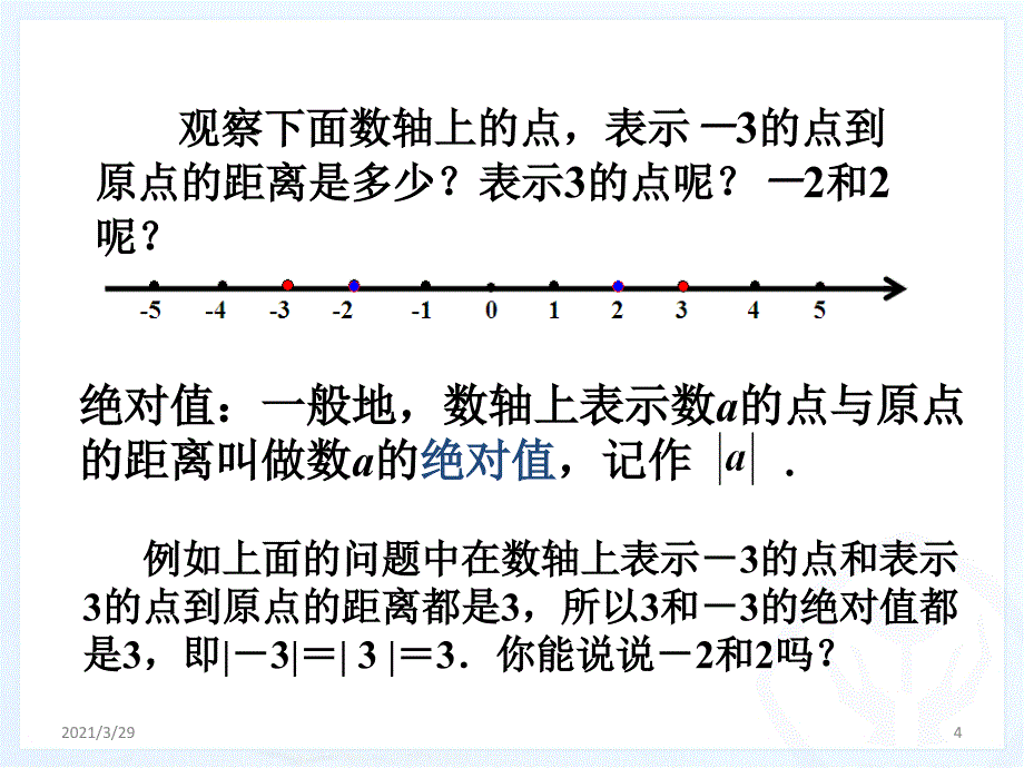 1.2.4绝对值分享资料_第4页