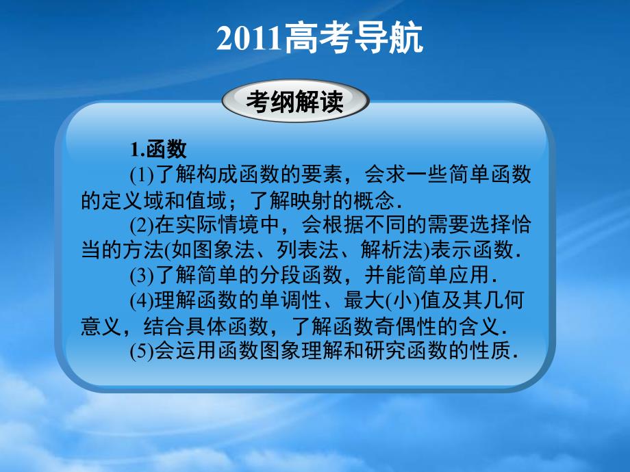 高三数学一轮复习精品课件基本初等函数新人教A_第2页