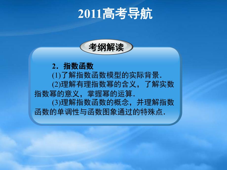 高三数学一轮复习精品课件基本初等函数新人教A_第3页