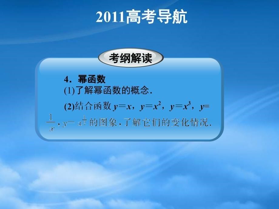 高三数学一轮复习精品课件基本初等函数新人教A_第5页