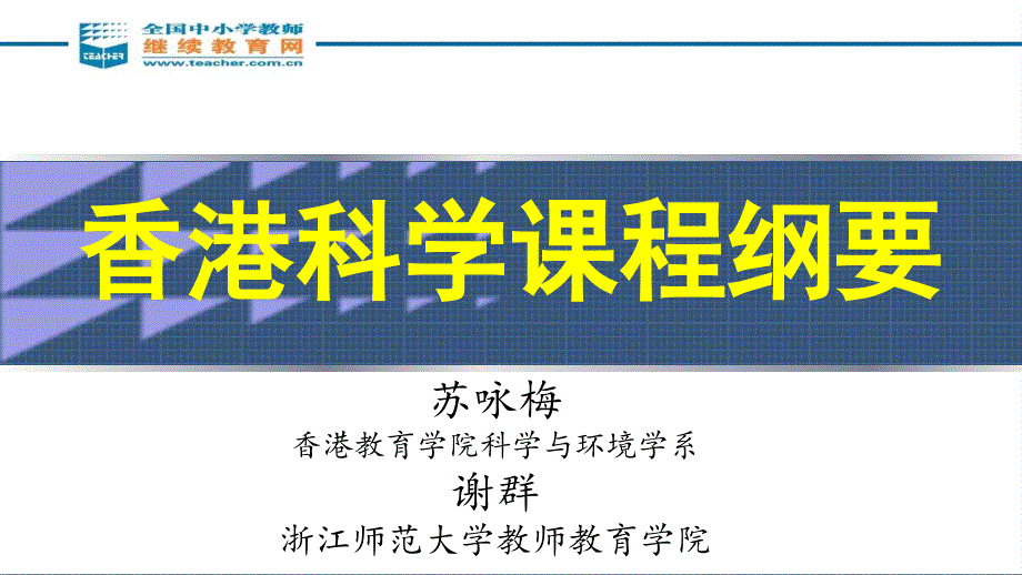 香港科学发展纲要_第1页