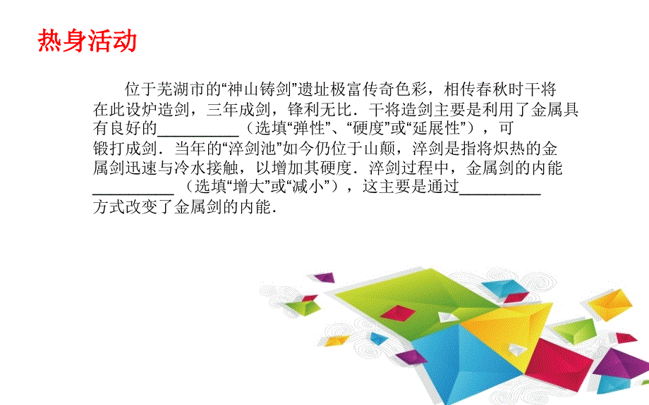 小学科学教材中的物理学知识及实验转课件.ppt_第2页