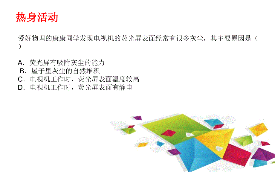 小学科学教材中的物理学知识及实验转课件.ppt_第3页