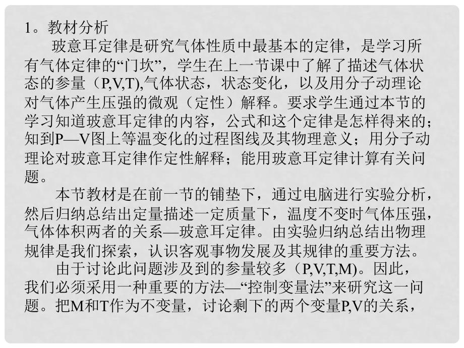 高中物理 8.1气体的等温变化5课件 新人教版选修33_第3页